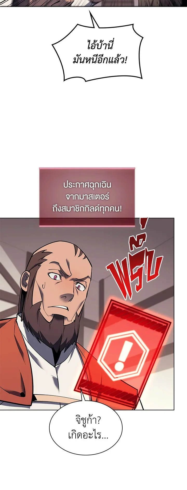 Overgeared ตอนที่ 80 หน้า 21