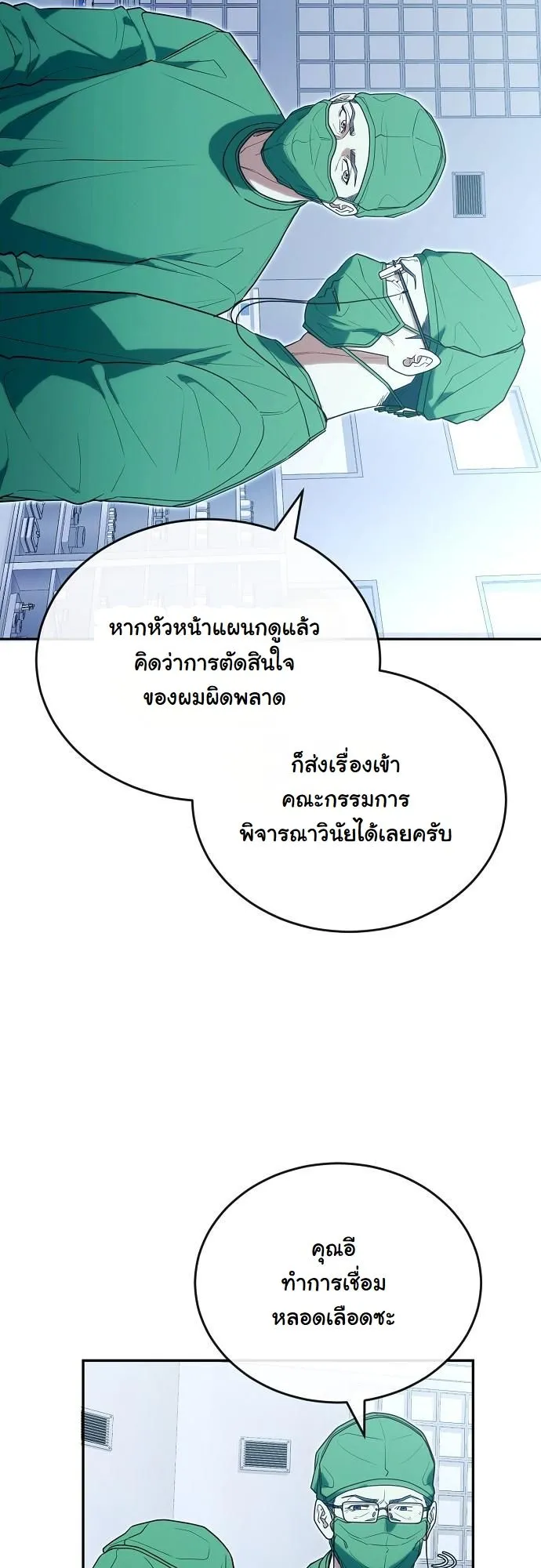 Hua Tuo Becomes a Surgeon ตอนที่ 24 หน้า 17