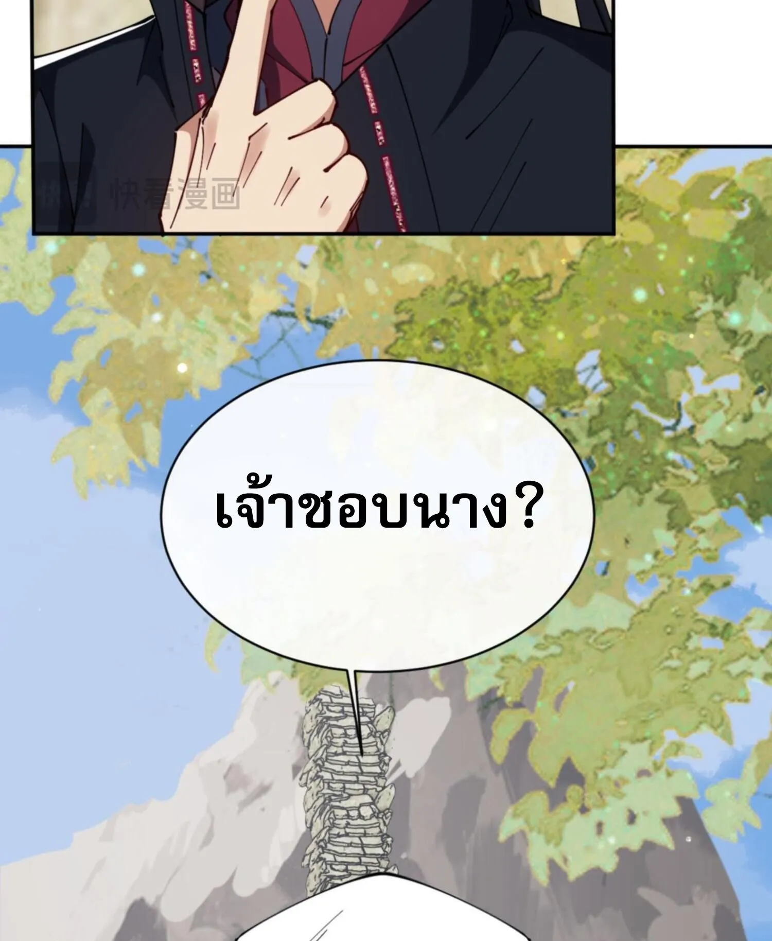 Devious Son of Heaven ตอนที่ 29 หน้า 99
