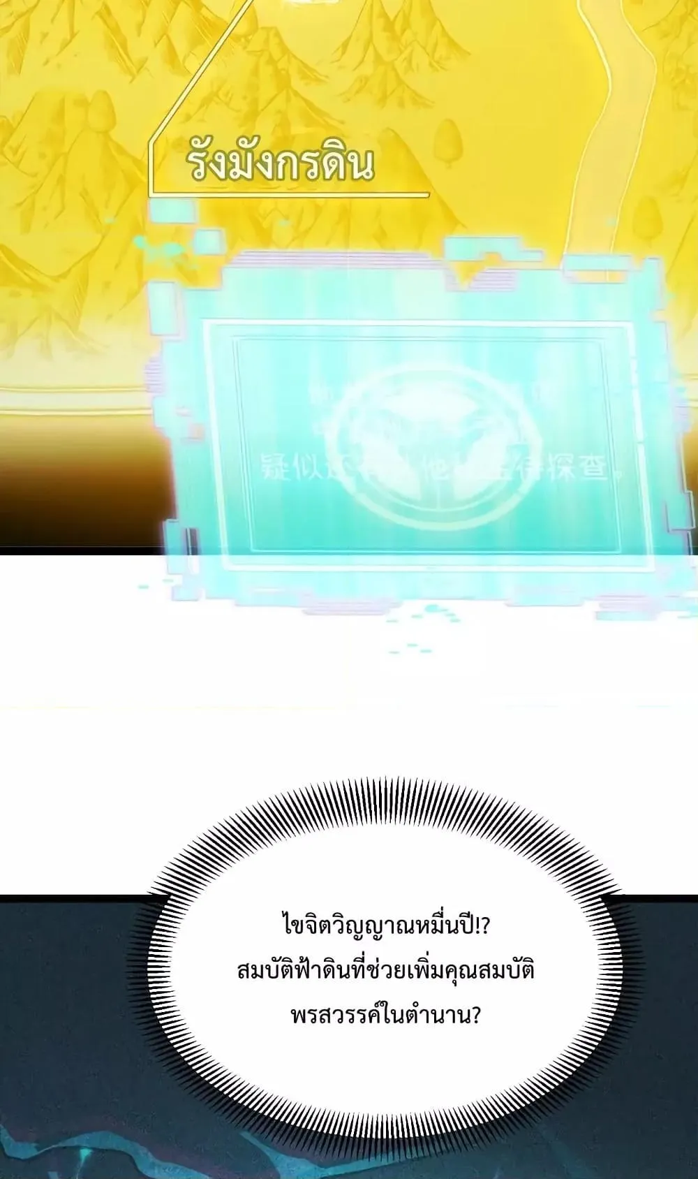 I Level Up By Absorbing Everything ตอนที่ 7 หน้า 37