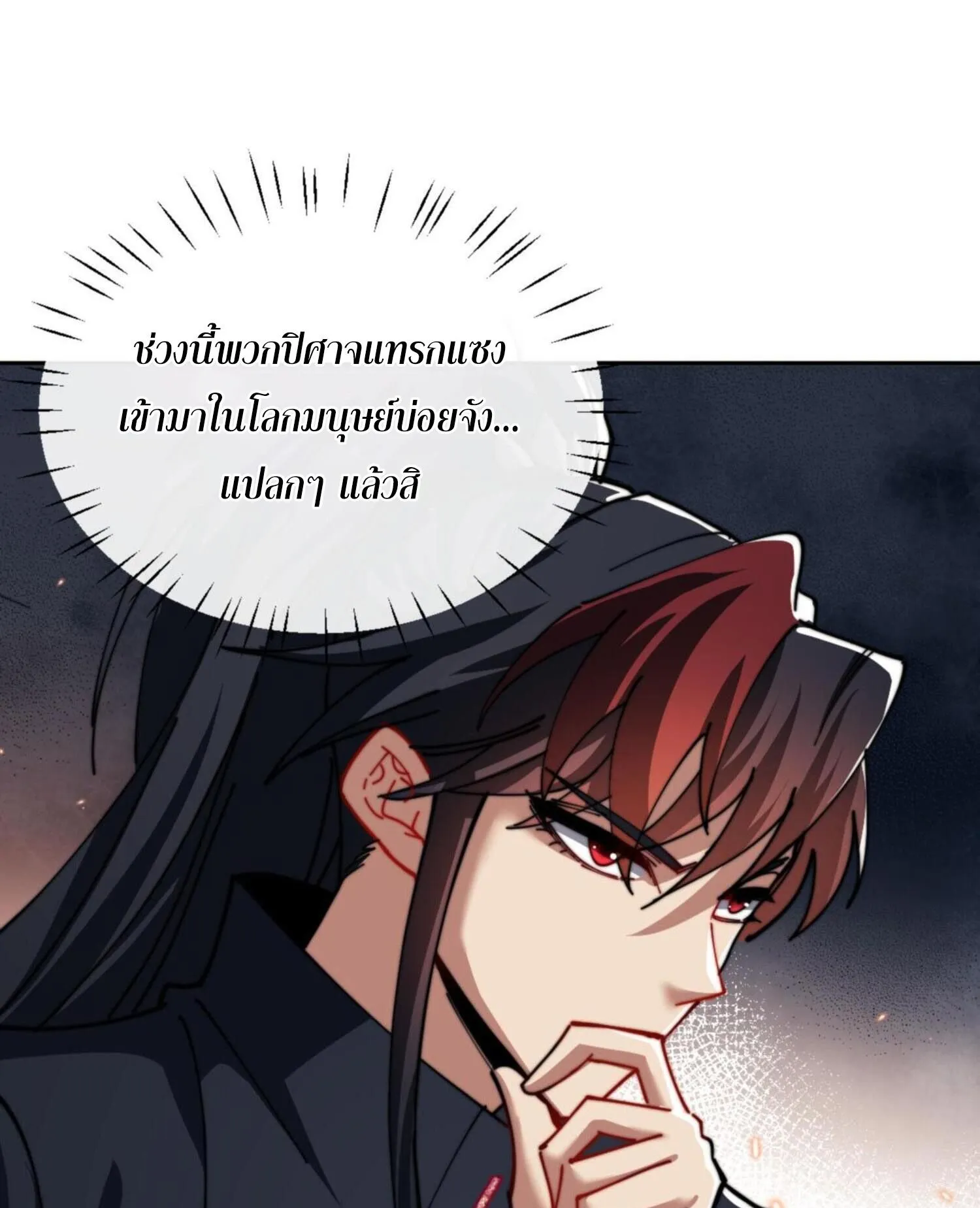 Devious Son of Heaven ตอนที่ 34 หน้า 87