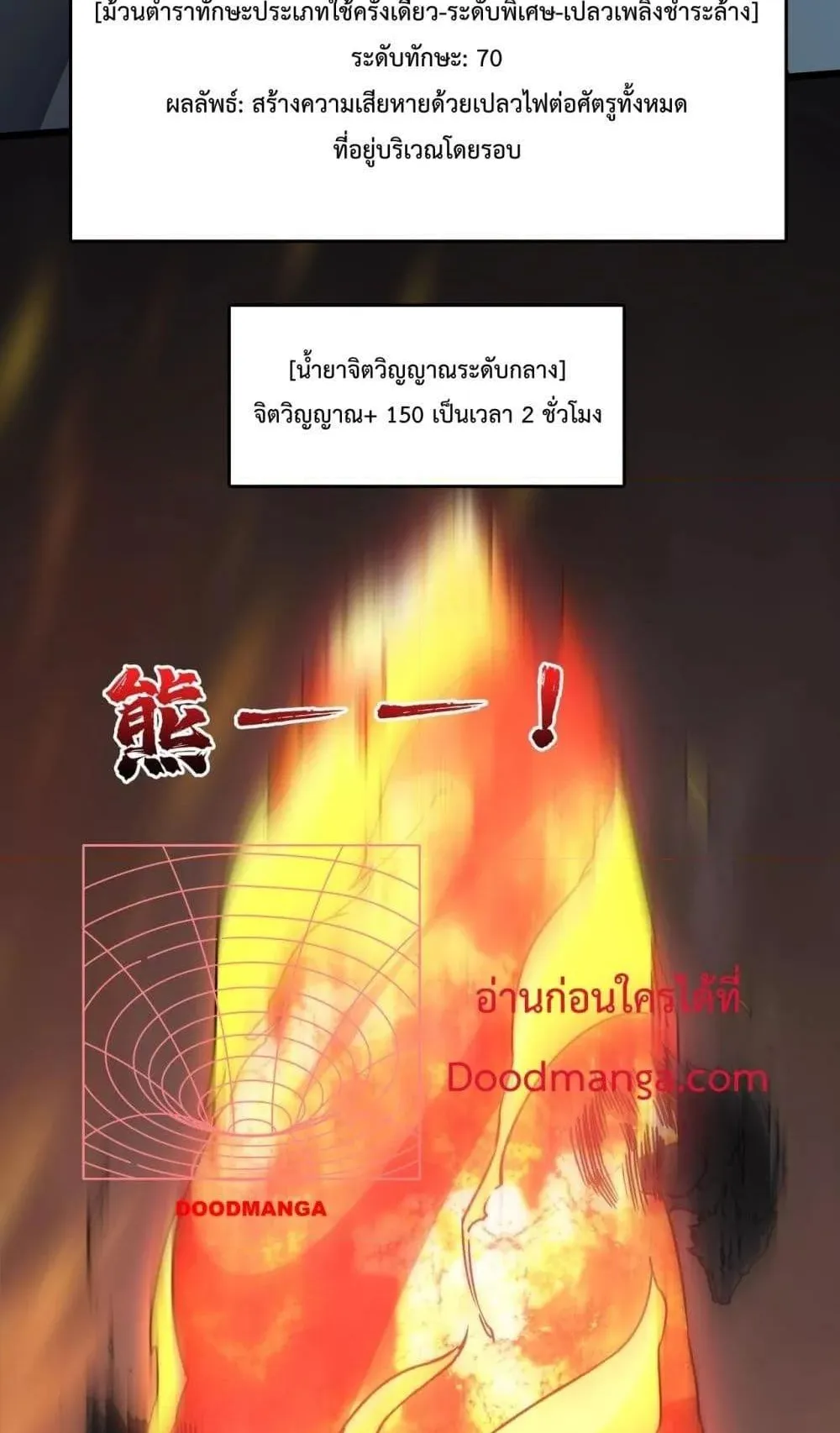 Starting as the Black Dragon BOSS ตอนที่ 5 หน้า 41