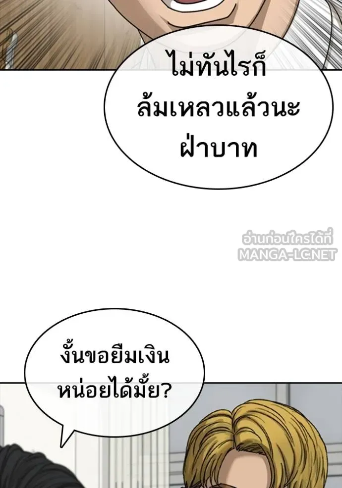 Loser Life 2 ตอนที่ 42 หน้า 69