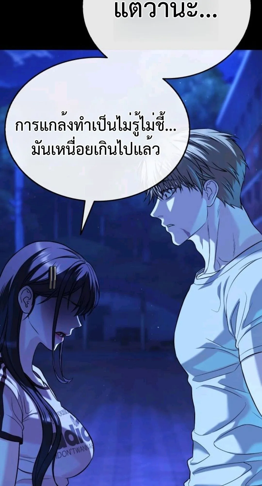 Zombie Papa ตอนที่ 9 หน้า 94