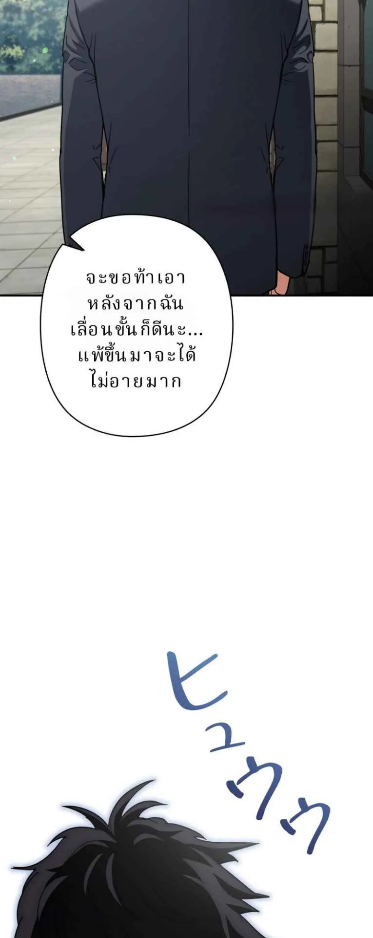 The Swordsmanship Instructor at the Academy ตอนที่ 2 หน้า 94