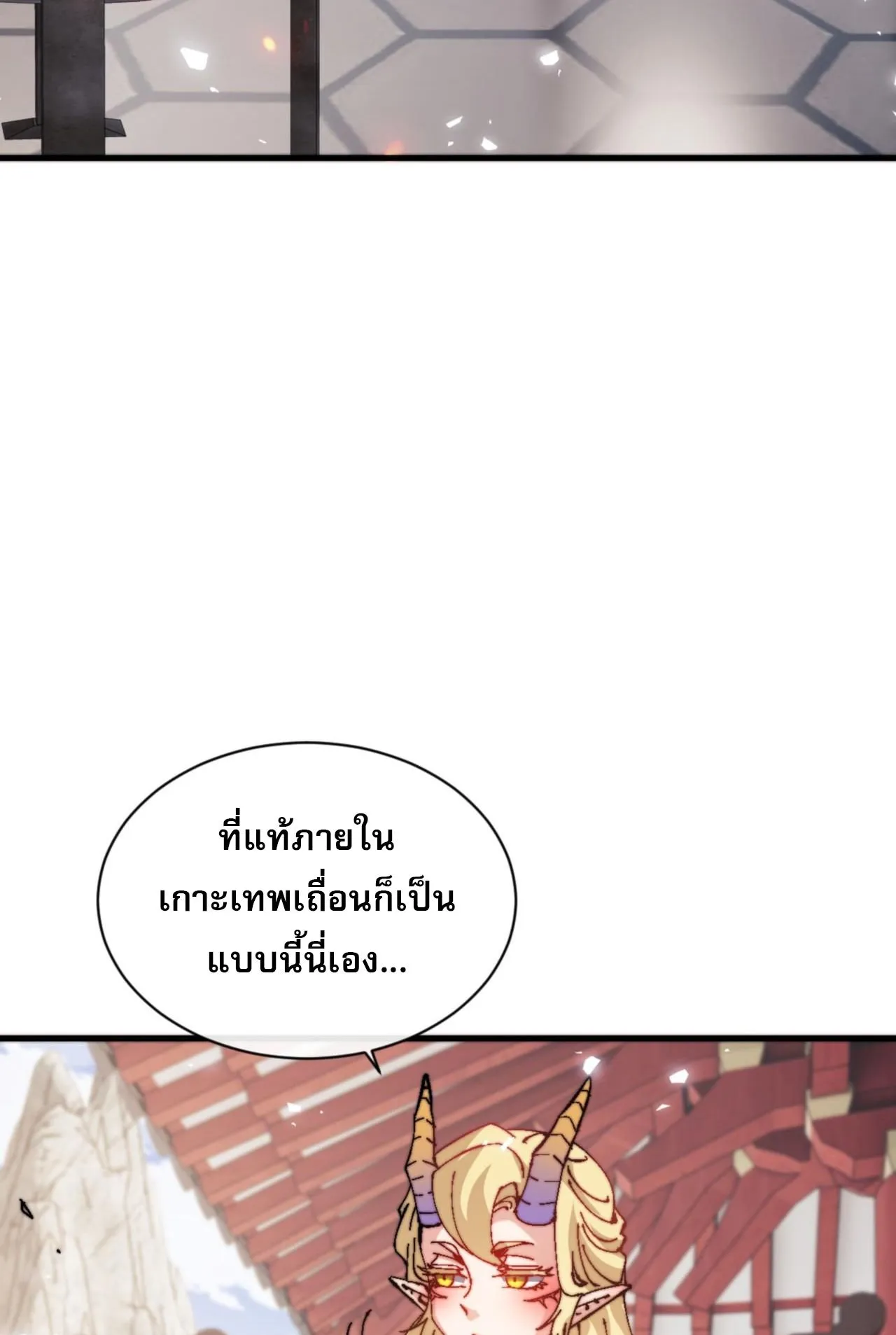 Devious Son of Heaven ตอนที่ 141 หน้า 4