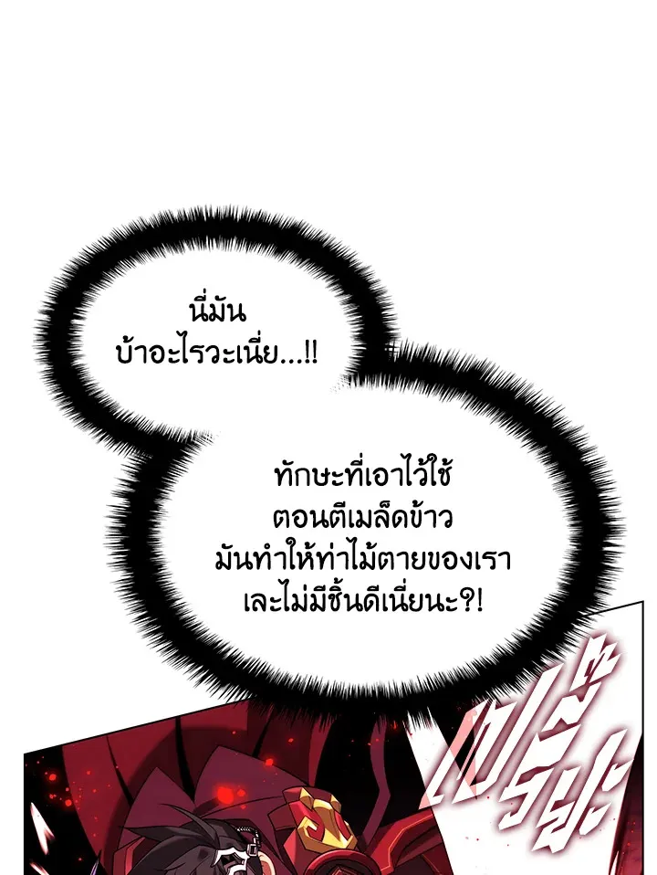 Overgeared ตอนที่ 167 หน้า 101