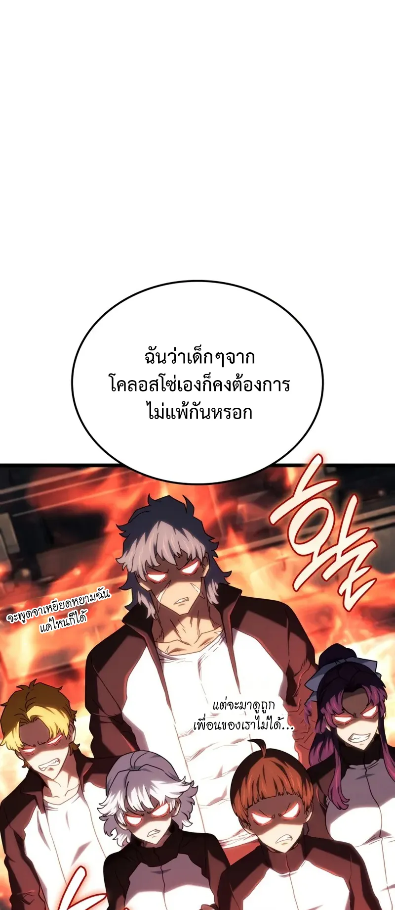 Revenge of the Iron-Blooded Sword Hound ตอนที่ 116 หน้า 19