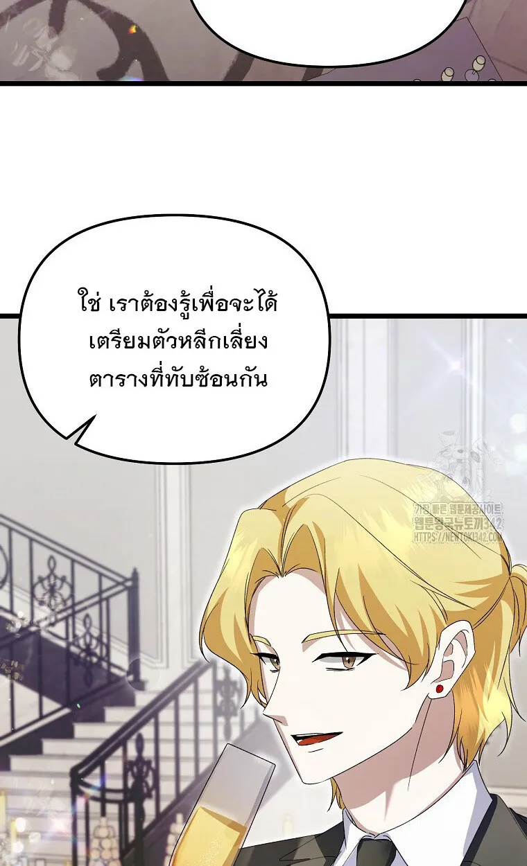 The Crazy Genius Composer Returns ตอนที่ 14 หน้า 4