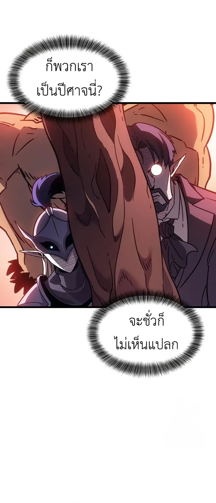What a Bountiful Harvest, Demon Lord! ตอนที่ 2 หน้า 15