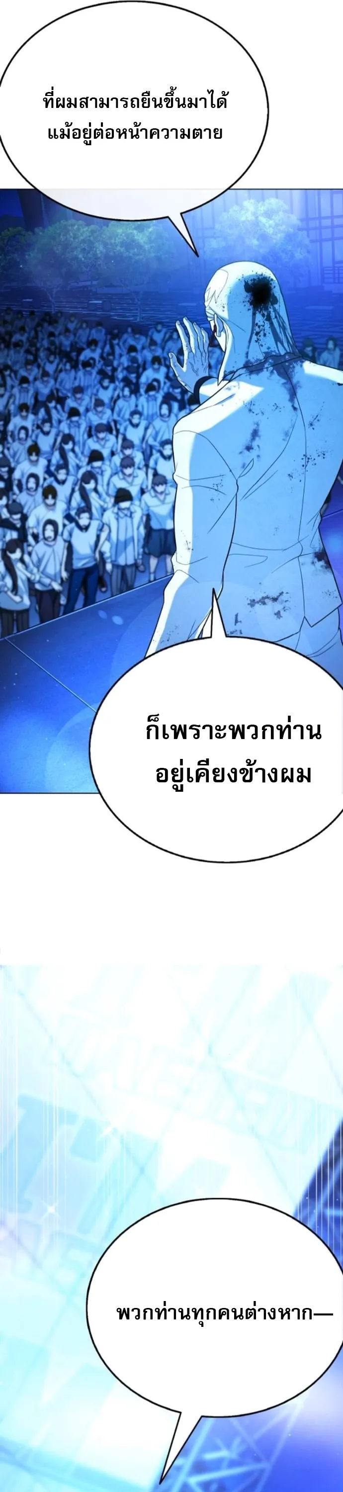 Zombie Papa ตอนที่ 15 หน้า 80
