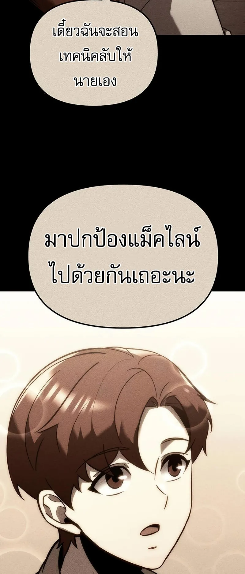 Regressor of the Fallen Family ตอนที่ 13 หน้า 73