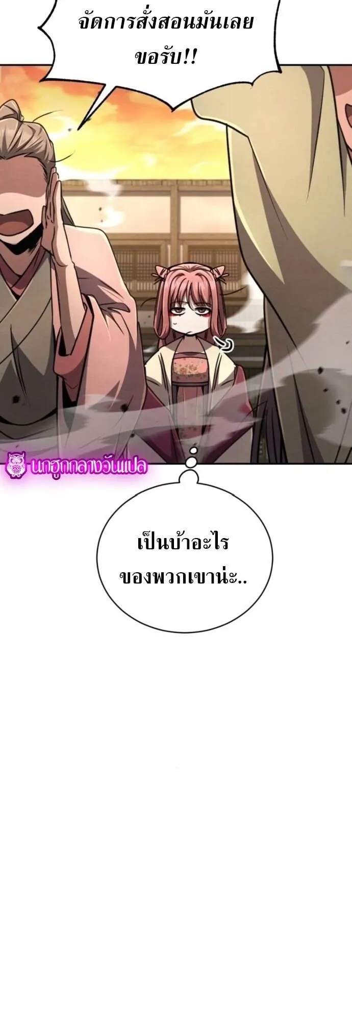 Reincarnation of the Fist King ตอนที่ 20 หน้า 75