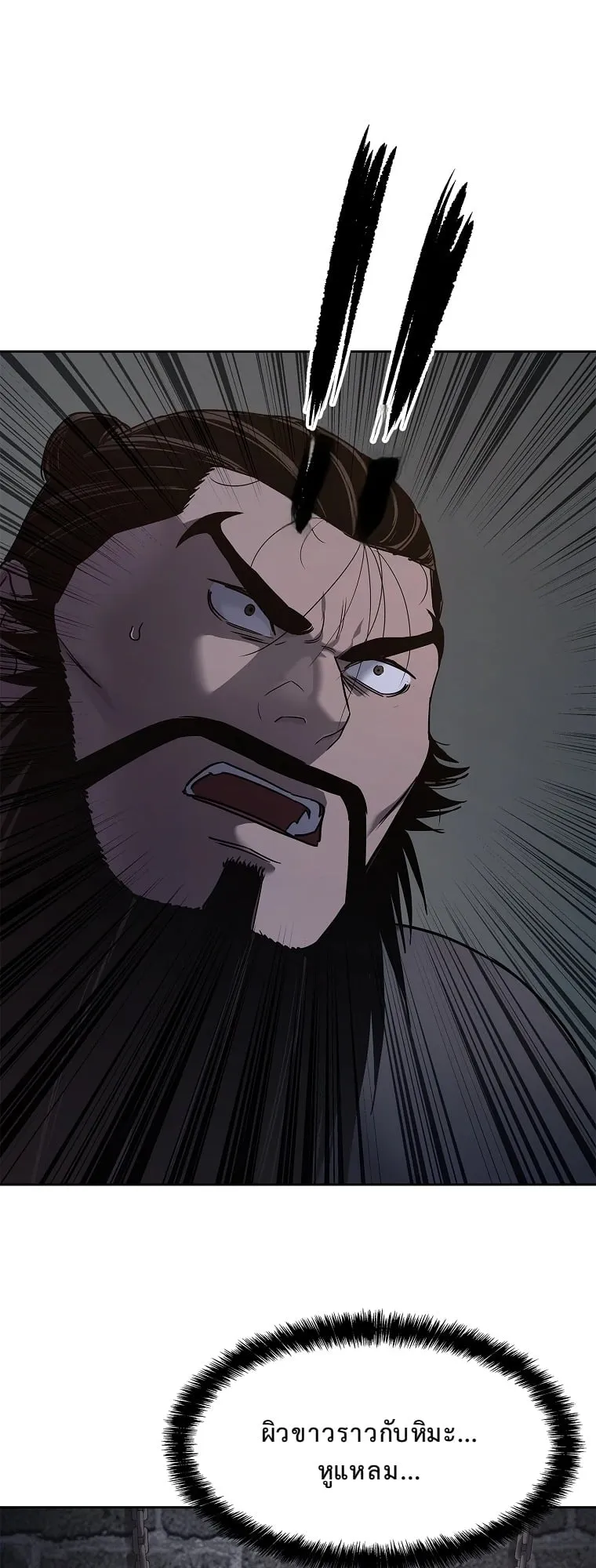 The Iron Emperor ตอนที่ 21 หน้า 74
