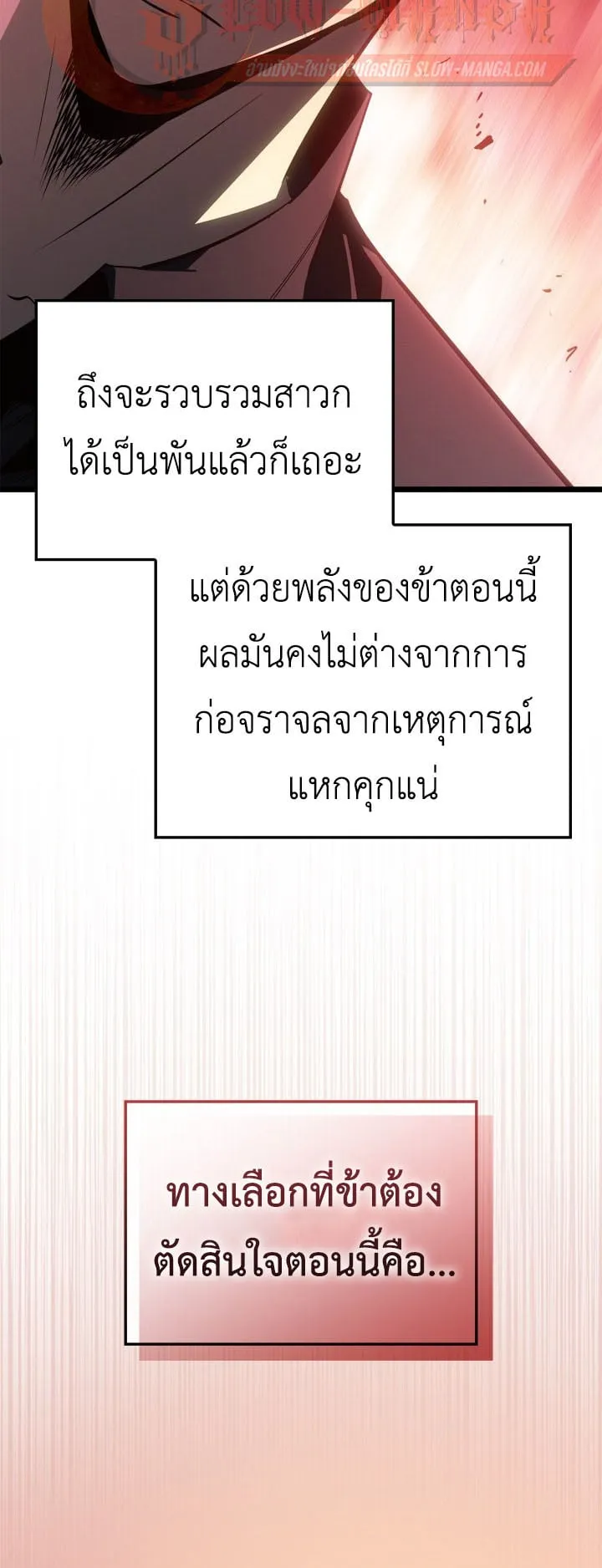 Solo Leveling: Ragnarok ตอนที่ 55 หน้า 15