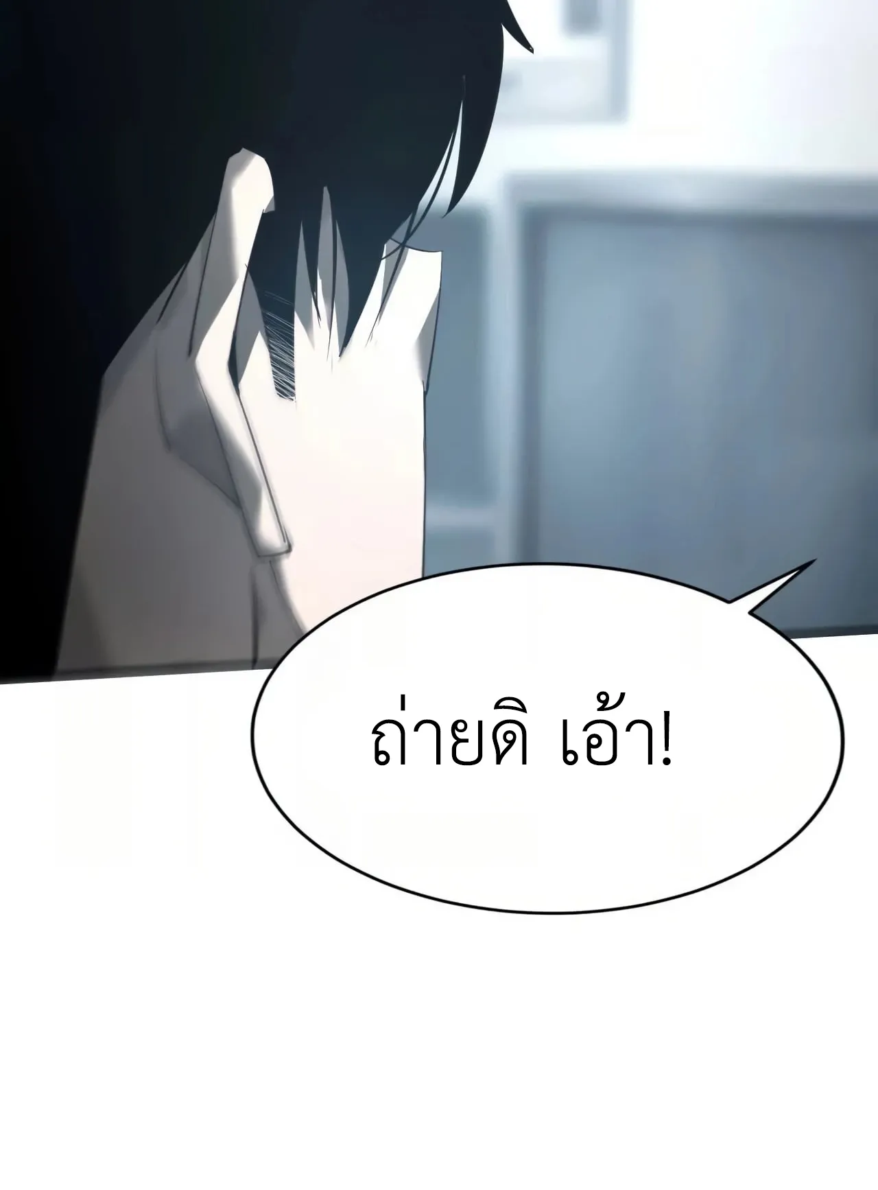 Unparalleled in the Online Gaming World ตอนที่ 6 หน้า 64