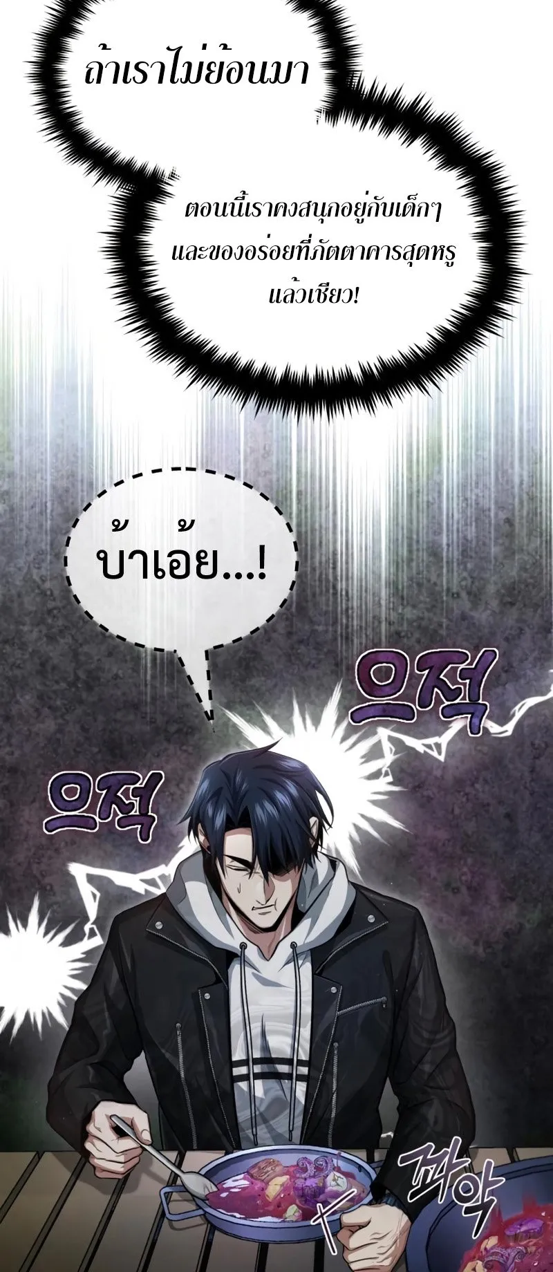 Regressor’s Life After Retirement ตอนที่ 3 หน้า 45