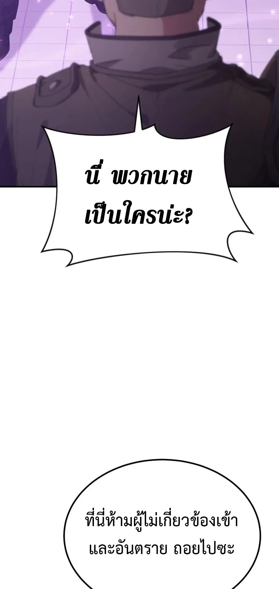 The Ultimate Tank ตอนที่ 3 หน้า 101