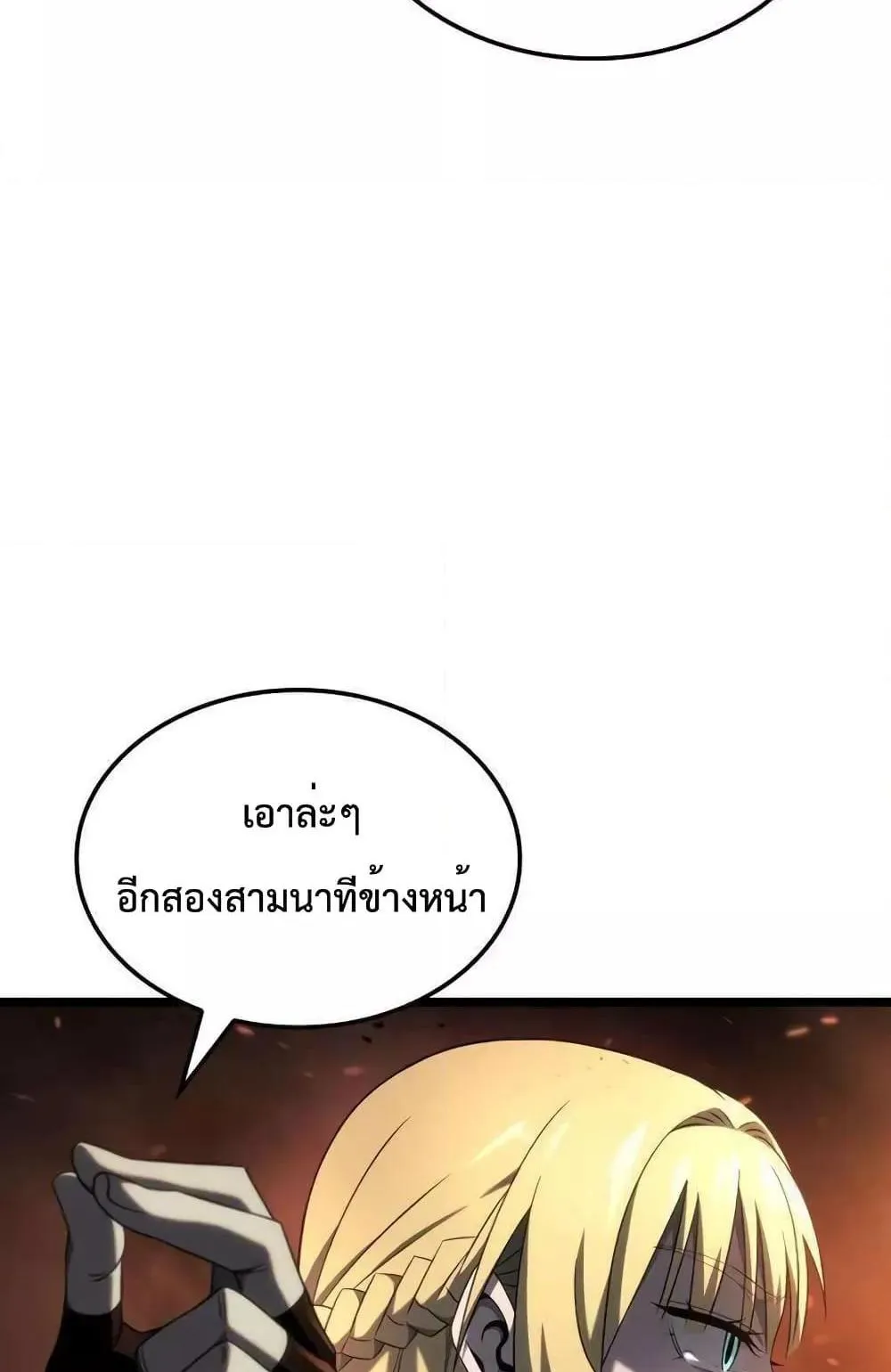 Insanely-Talented Player ตอนที่ 21 หน้า 90
