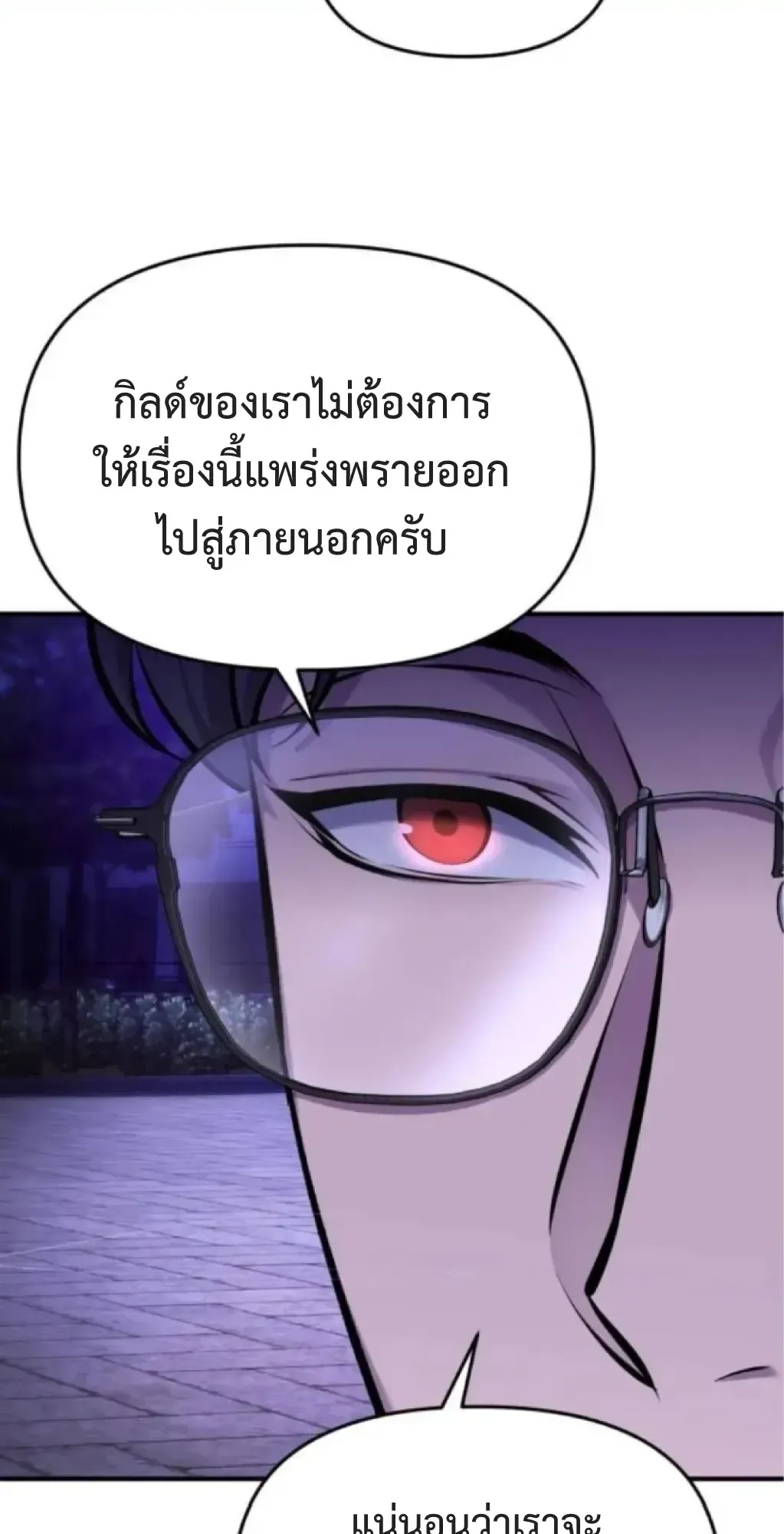Nation-Class Dungeon Architect ตอนที่ 3 หน้า 110