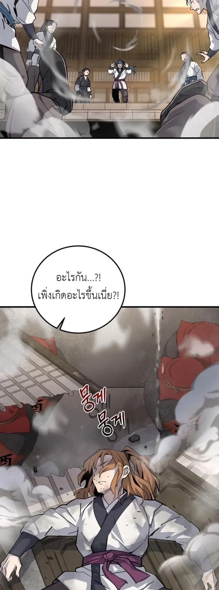 The Masters Are Subscribing to Me ตอนที่ 1 หน้า 131