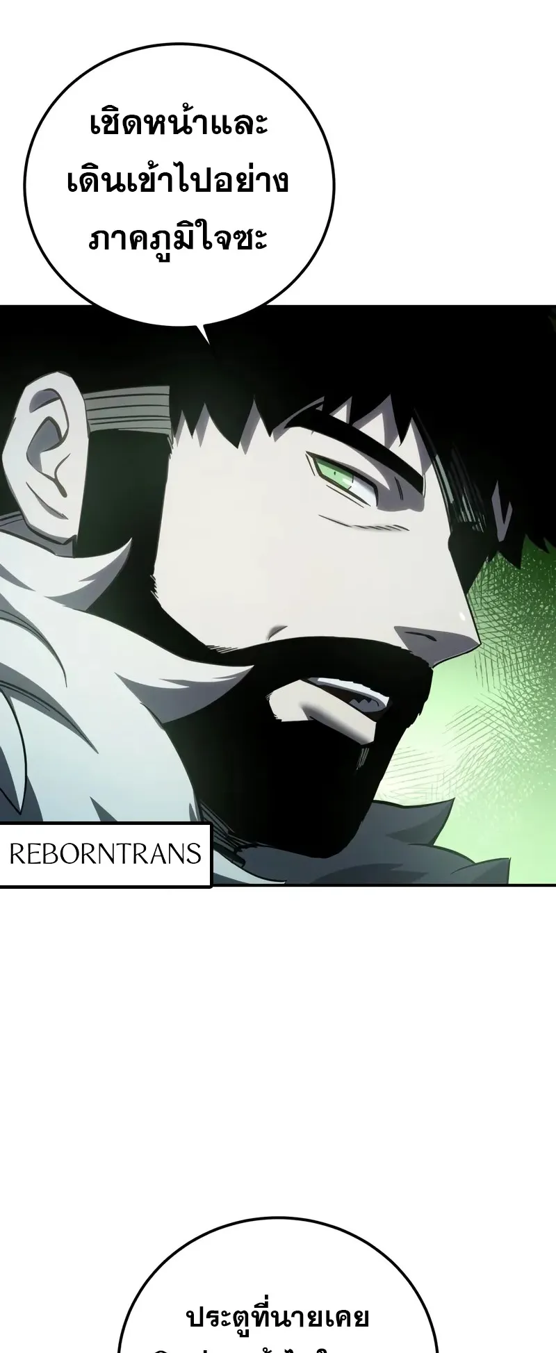 Star-Embracing Swordmaster ตอนที่ 85 หน้า 63