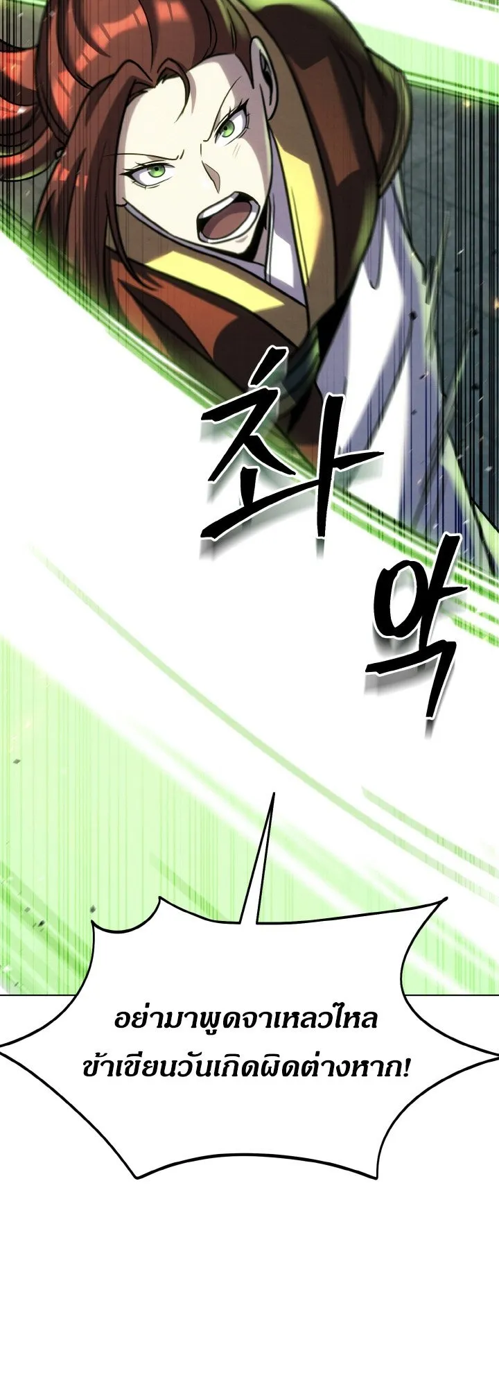 I Become the Youngest Disciple of the Martial Arts Leader ตอนที่ 37 หน้า 89