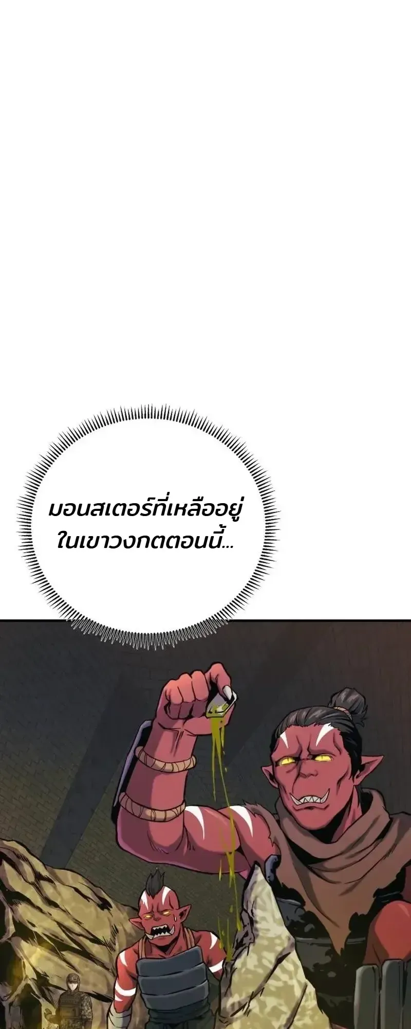Nation-Class Dungeon Architect ตอนที่ 13 หน้า 72