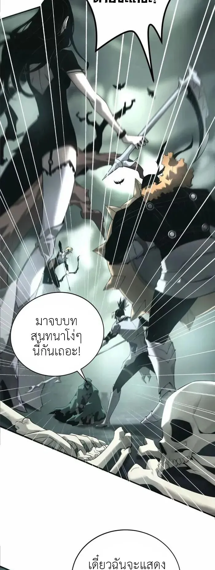 Unparalleled in the Online Gaming World ตอนที่ 11 หน้า 19