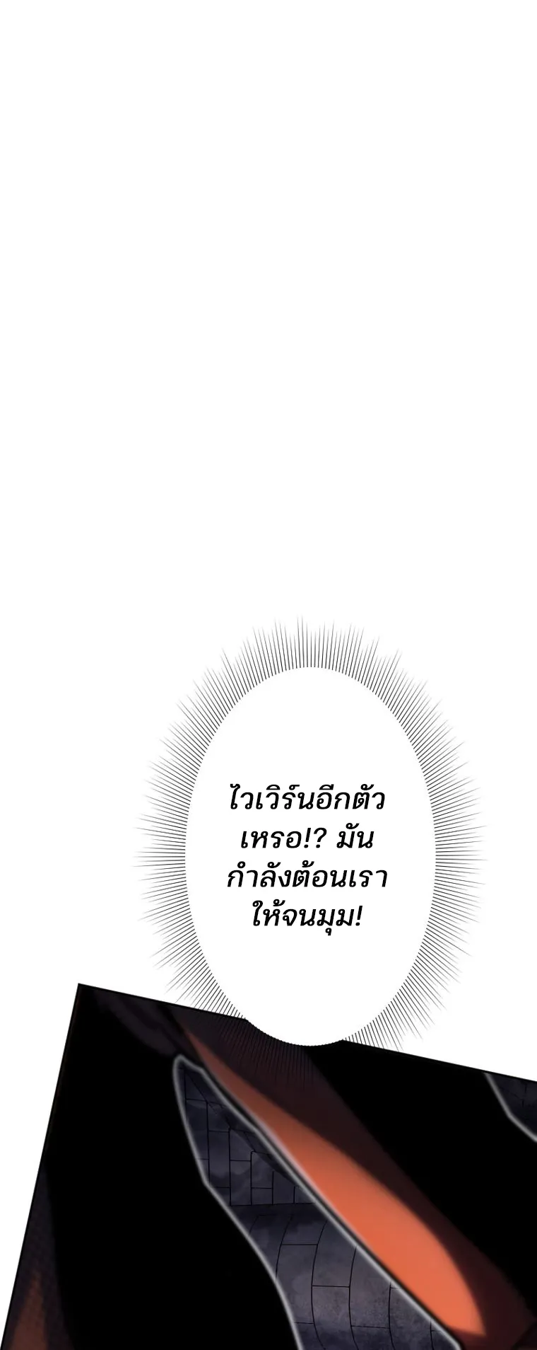 I Levelled Up by Becoming an Influencer ตอนที่ 5 หน้า 24