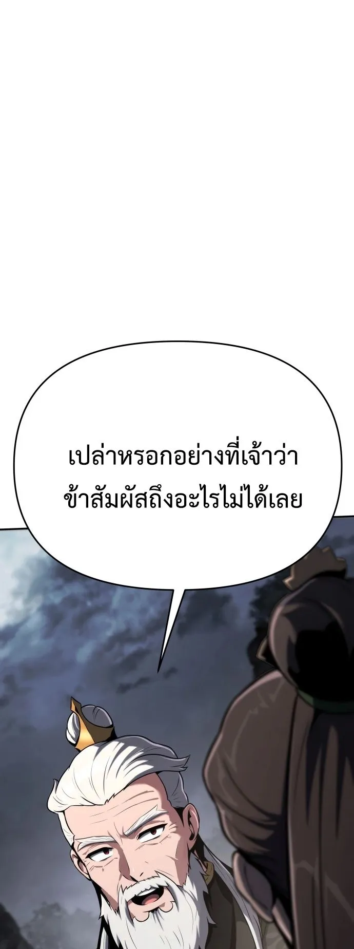 The Poison Master of Sacheon Tang Clan ตอนที่ 2 หน้า 67