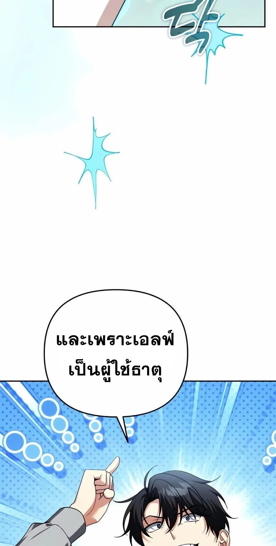 Sovereign of the Infinite Clones ตอนที่ 31 หน้า 27