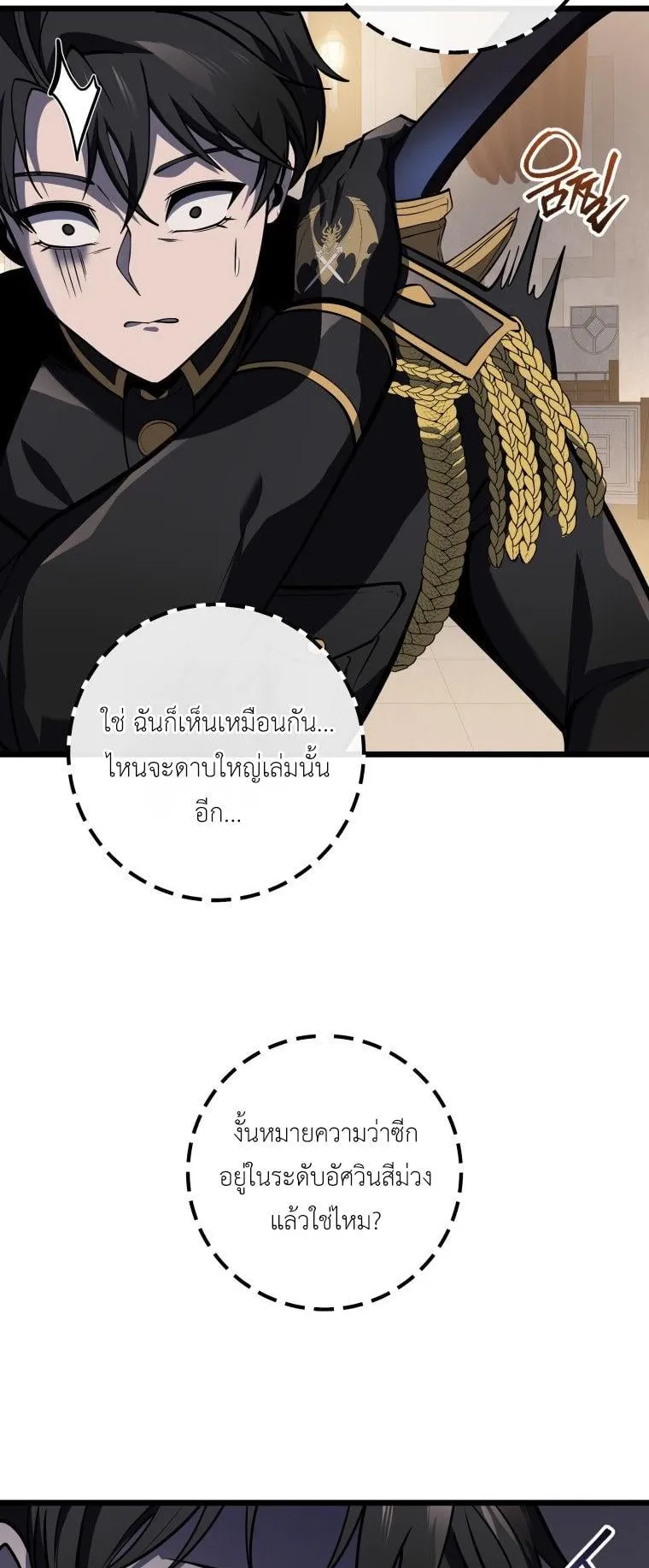 A Dragonslayer’s Peerless Regression ตอนที่ 28 หน้า 33
