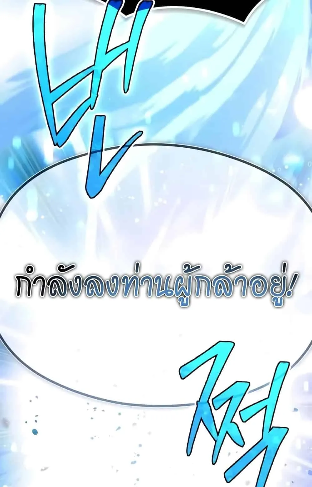 There’s No Such Thing as a Bad Hero in the World ตอนที่ 1 หน้า 70