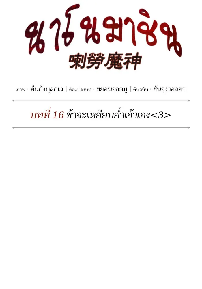 Nano Machine Chapter 42 หน้า 21