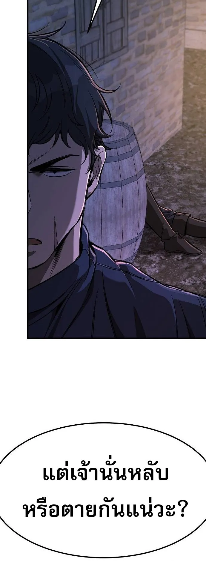 A Rogue Guard in a Medieval Fantasy ตอนที่ 11 หน้า 79