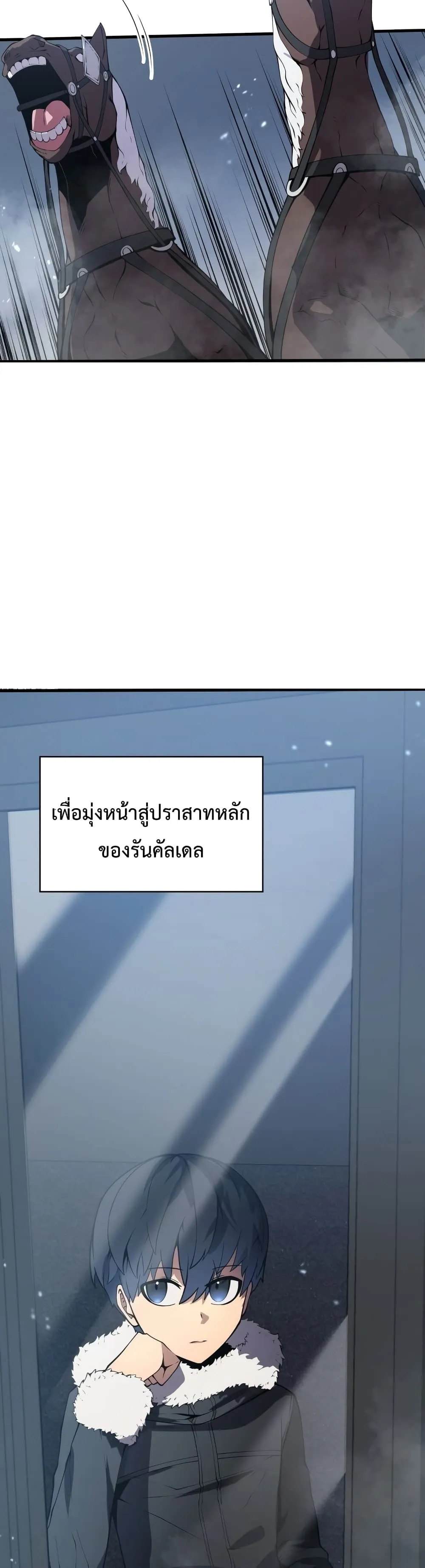 Swordmaster’s Youngest Son ตอนที่ 8 หน้า 50