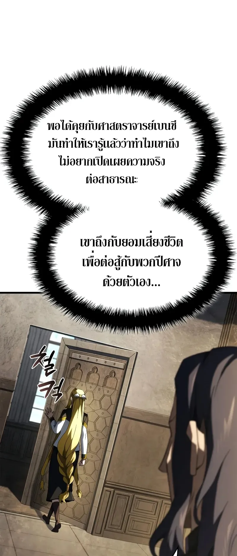 Revenge of the Iron-Blooded Sword Hound ตอนที่ 91 หน้า 20