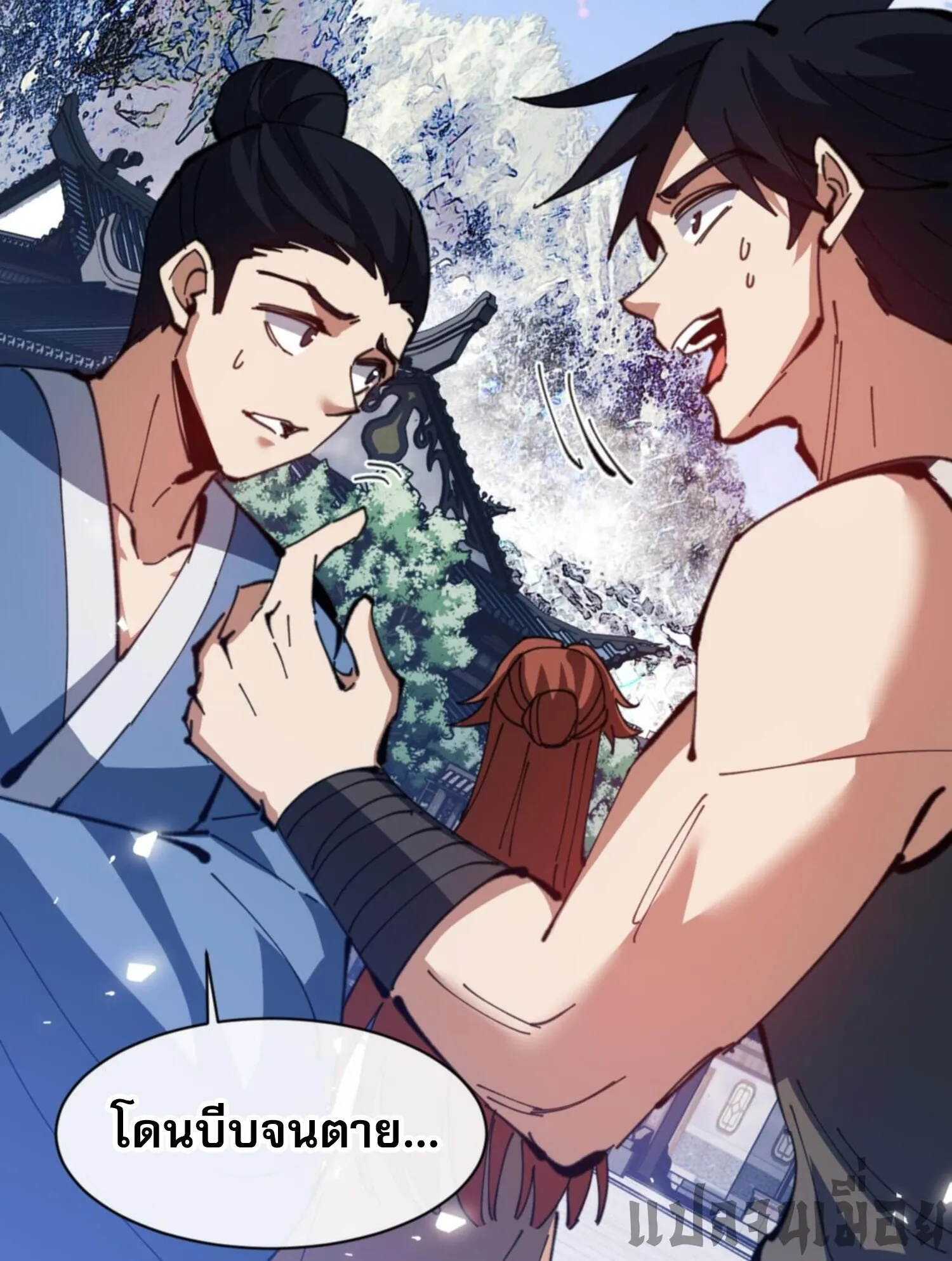 Devious Son of Heaven ตอนที่ 58 หน้า 60