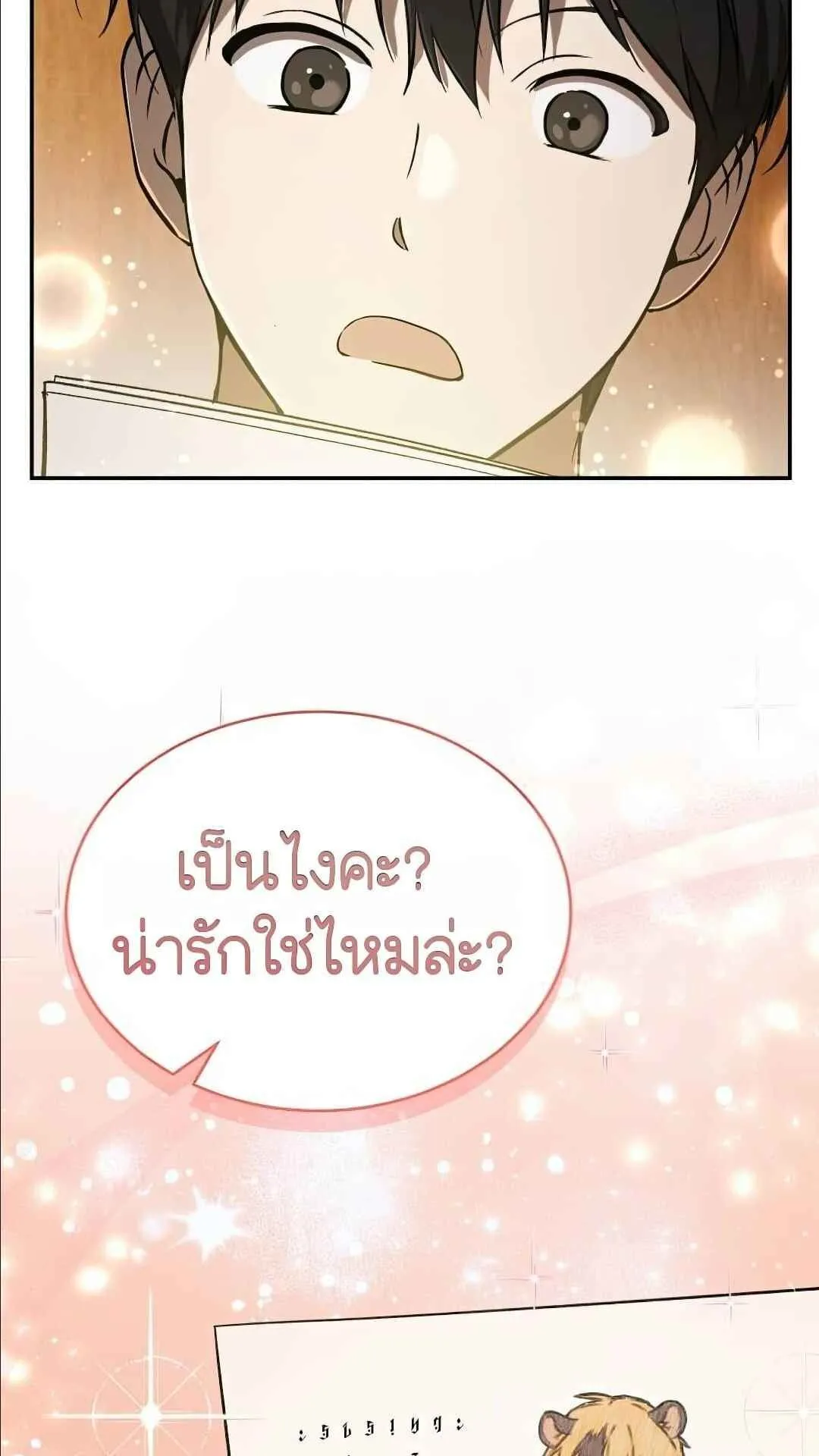 Shinsu Kindergarten ตอนที่ 29 หน้า 46