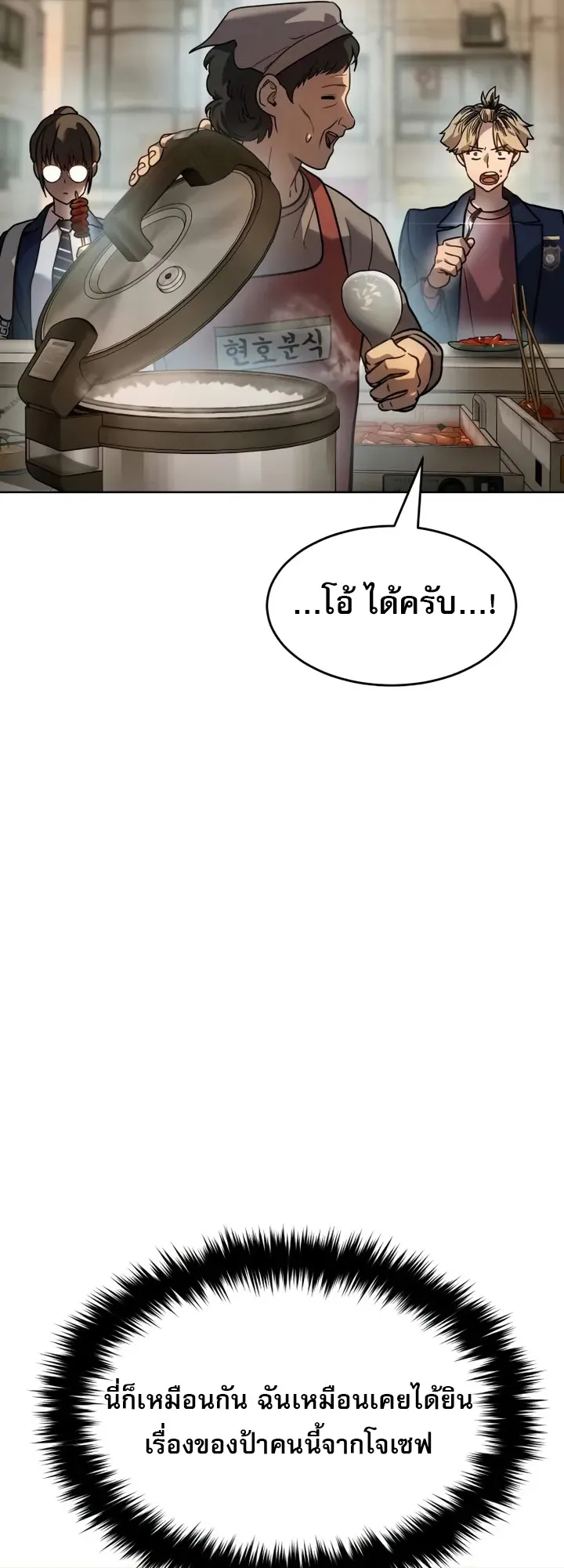 Laws of The Good Child ตอนที่ 3 หน้า 83