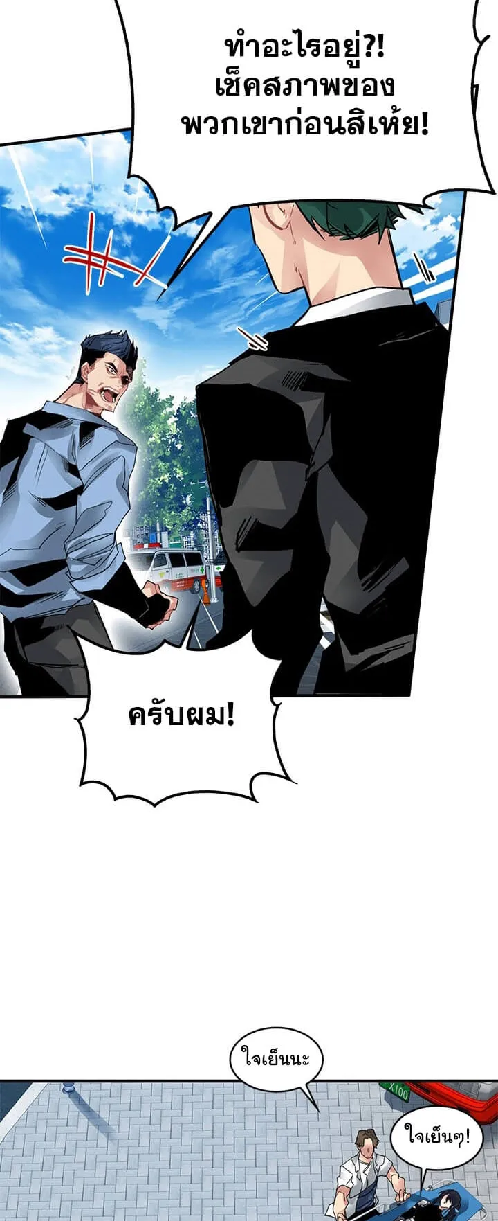 SSS-Class Gacha Hunter ตอนที่ 8 หน้า 63