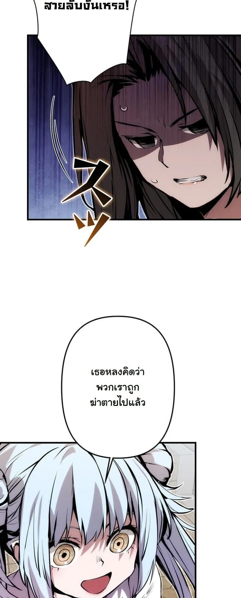 I Became a Cheat-Level Skill Thief ตอนที่ 21 หน้า 19