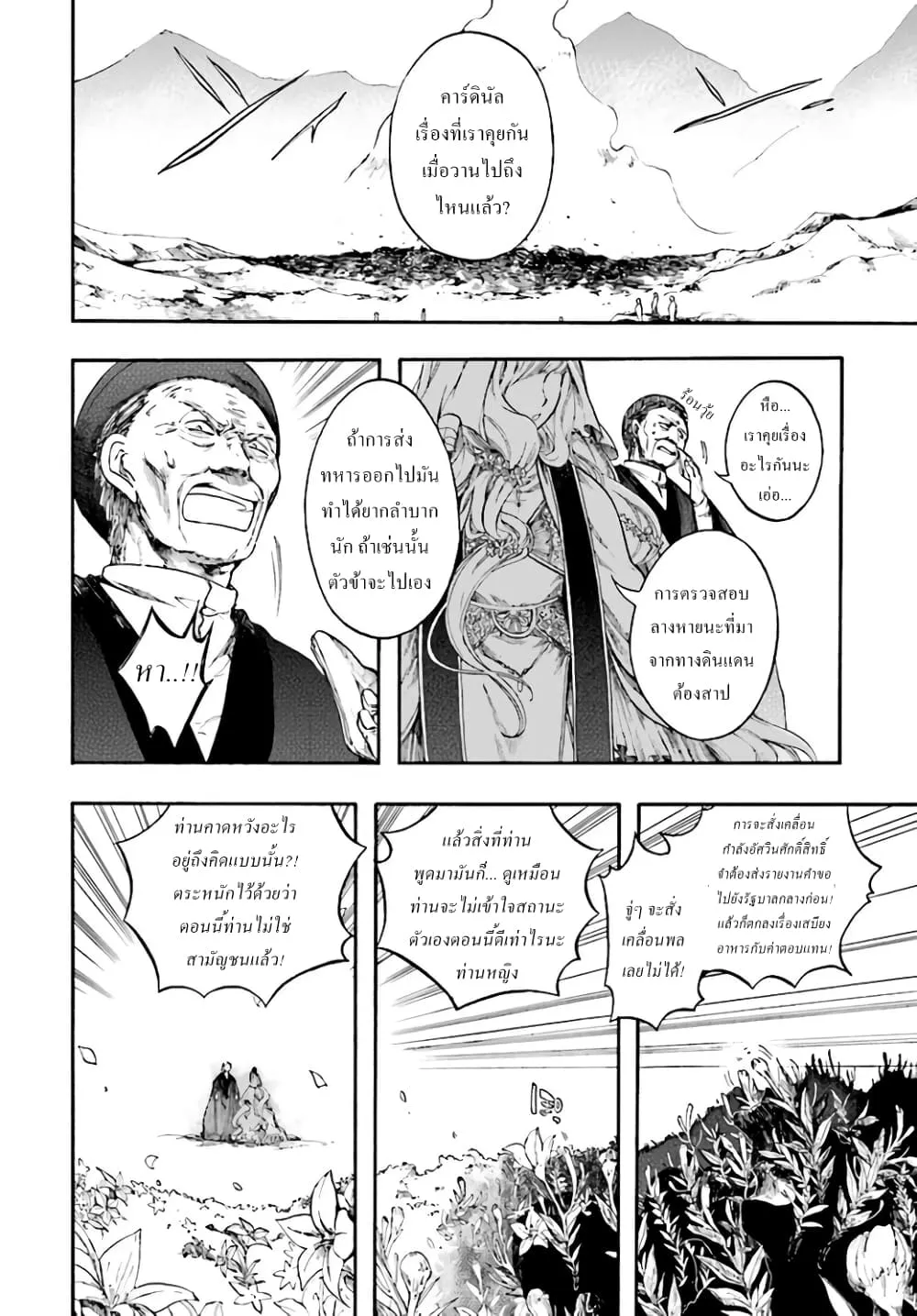Isekai Mokushiroku Mynoghra ตอนที่ 5 หน้า 4