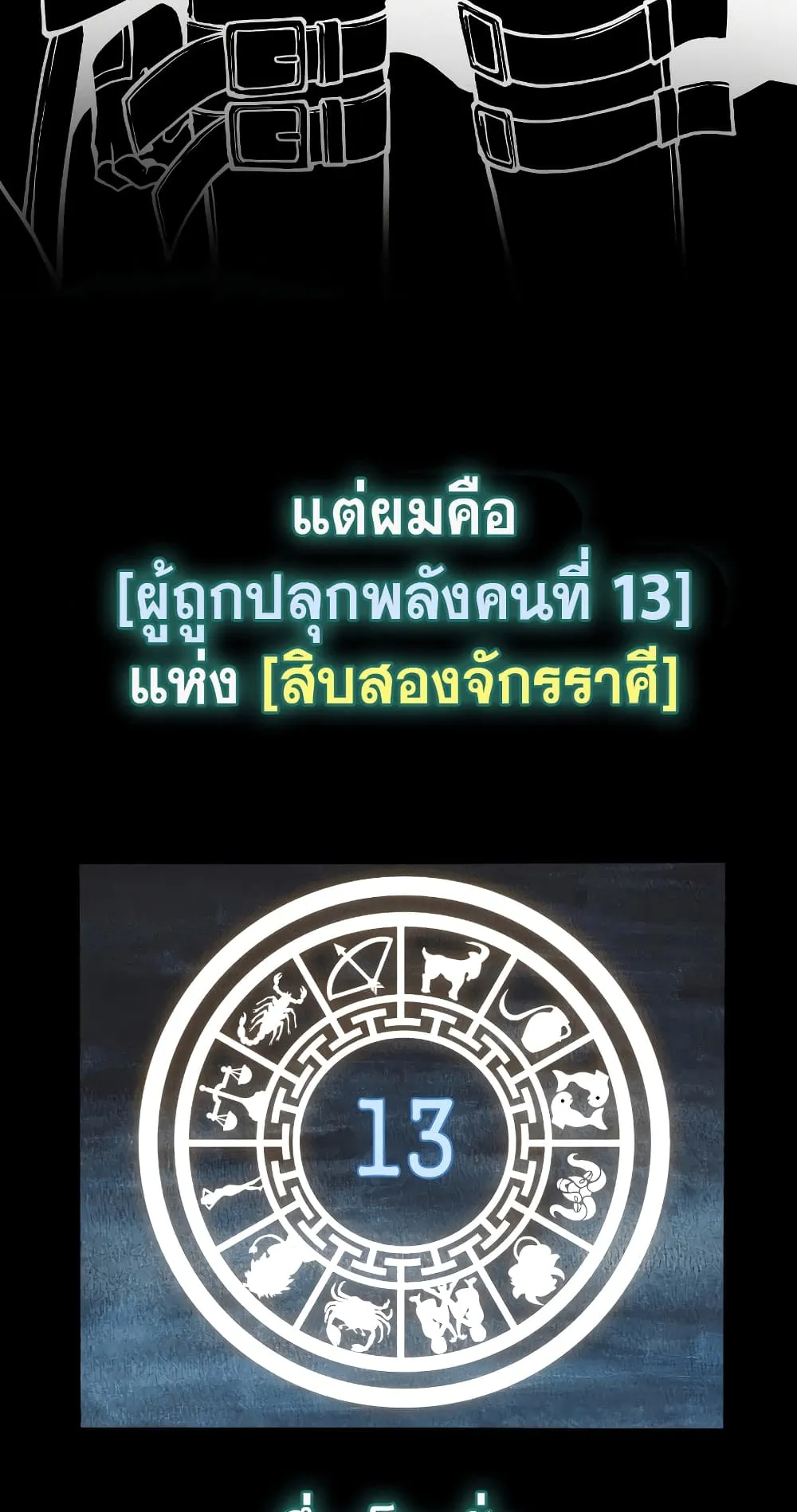 The Return of The Disaster-Class Hero ตอนที่ 0 หน้า 12