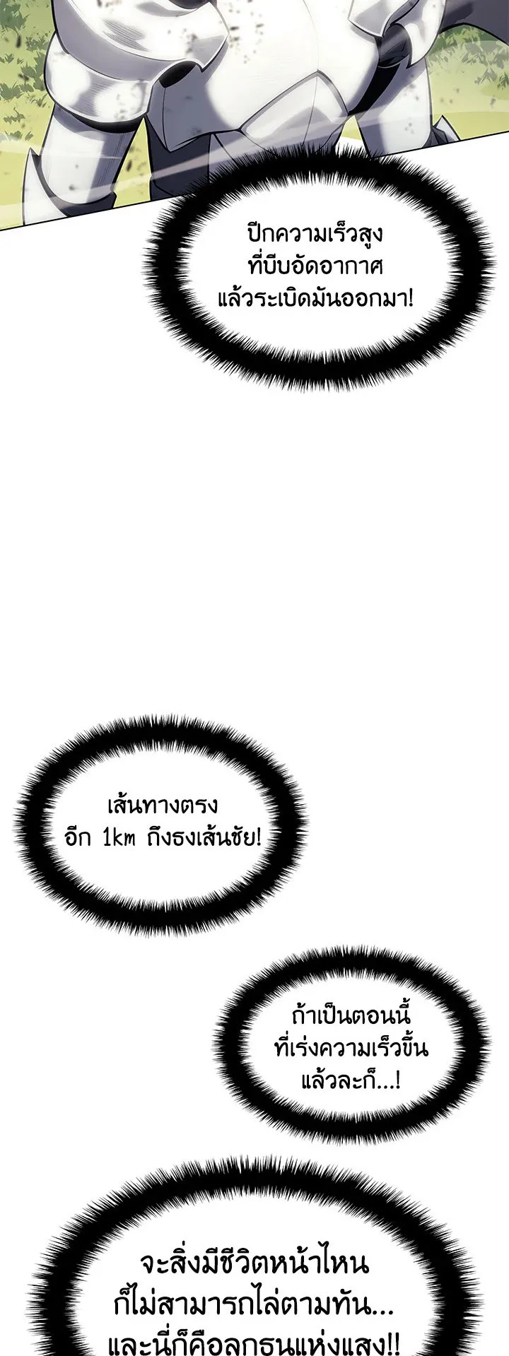 Overgeared ตอนที่ 99 หน้า 54