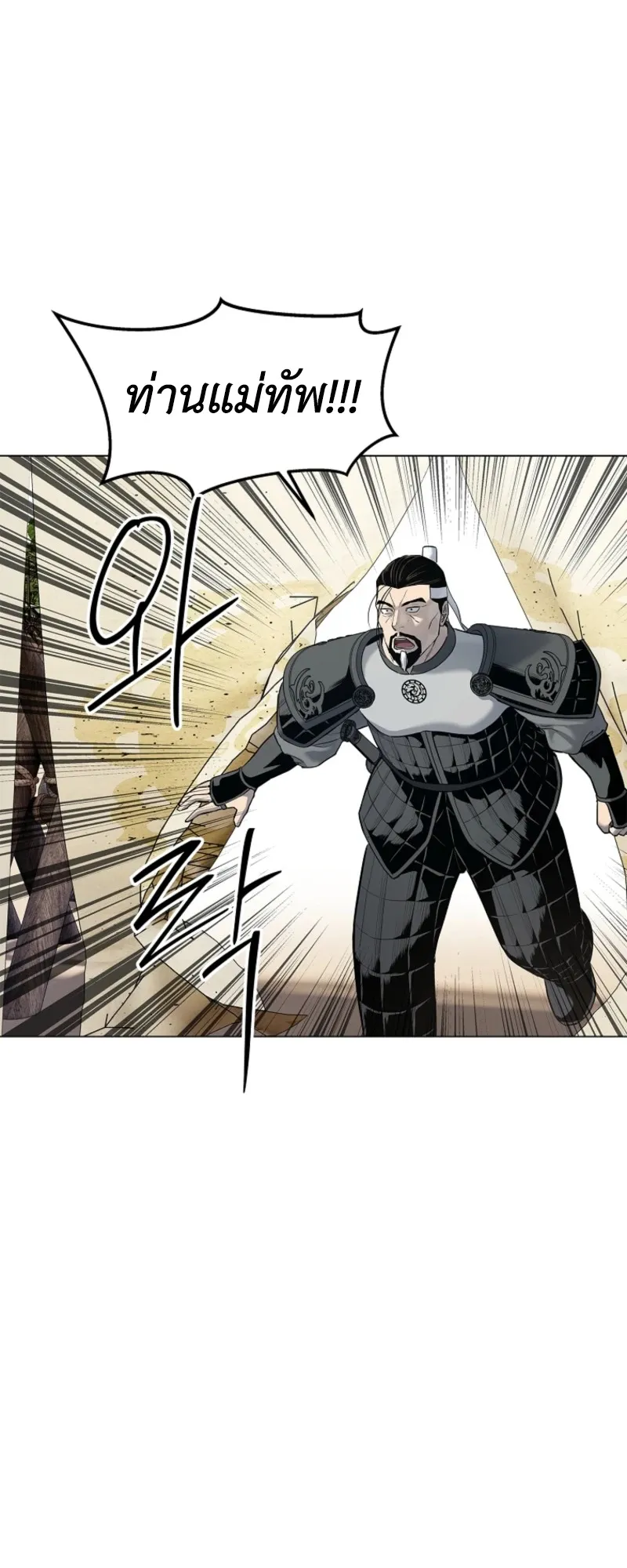 The Iron Emperor ตอนที่ 3 หน้า 50