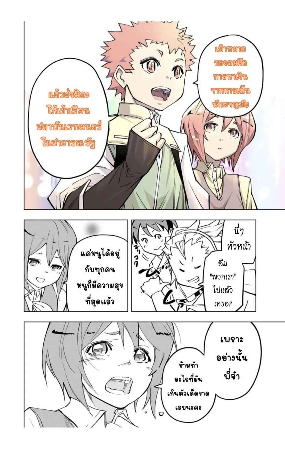 My Gift LVL 9999 Unlimited Gacha ตอนที่ 13 หน้า 15