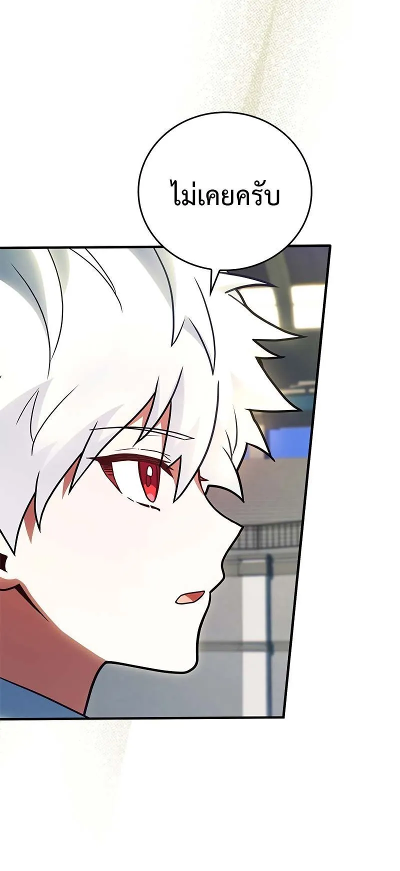 The Legendary Hero is an Academy Honors Student ตอนที่ 11 หน้า 54