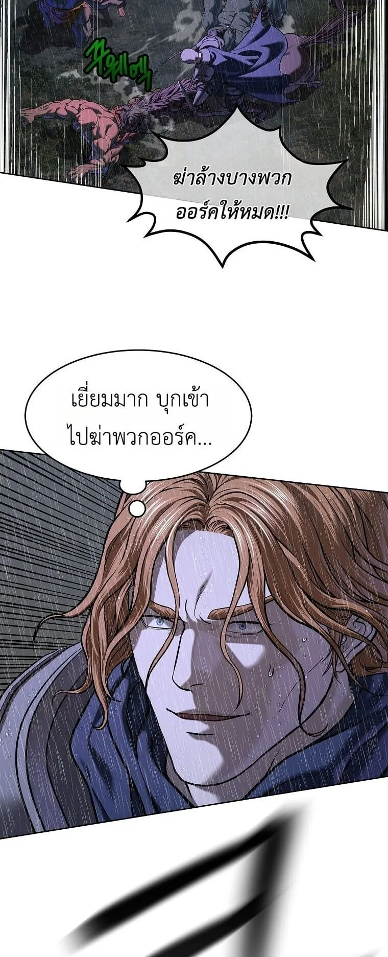 The Iron Emperor ตอนที่ 40 หน้า 107